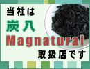 ���Ђ͒Y���EMagnatural�戵�X�ł��B